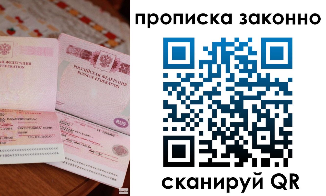 временная регистрация надежно в Муравленко